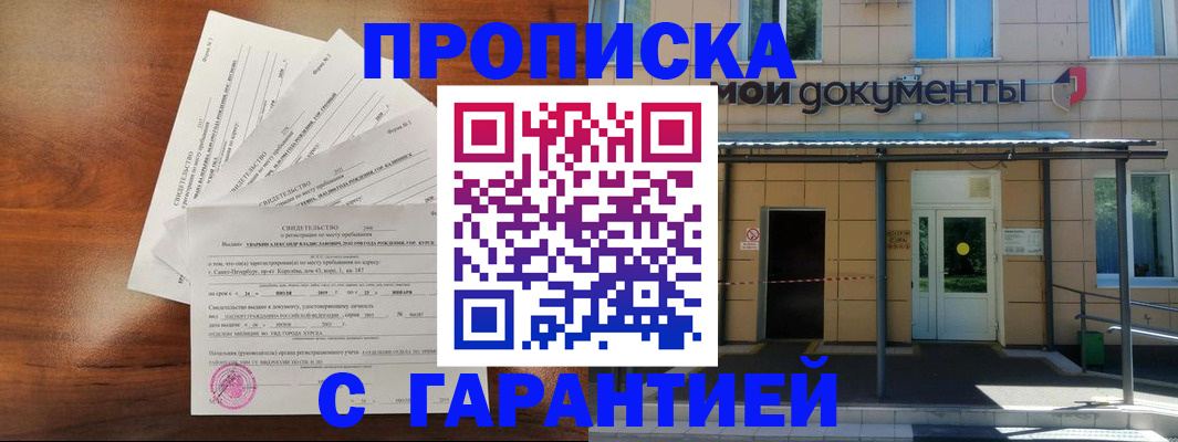 временная регистрация недорого в Слюдянке