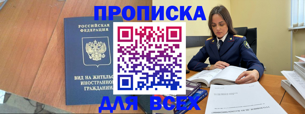 временная регистрация законно в Слюдянке